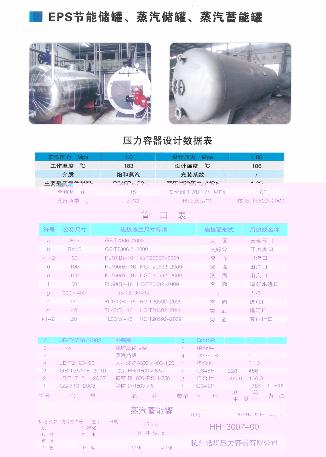 EPS節能儲罐-.jpg